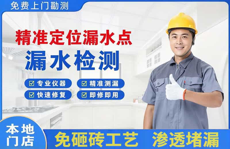 瑞昌精准测漏点
