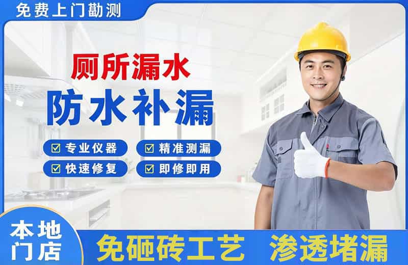 瑞昌厕所漏水维修