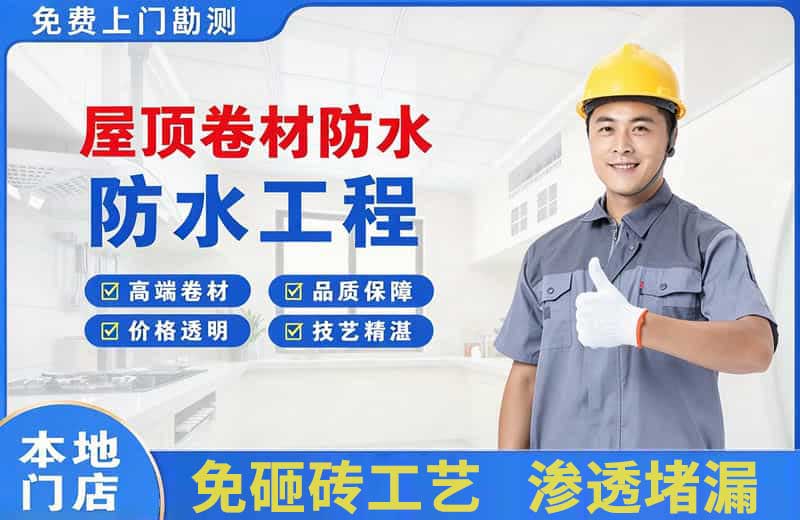 瑞昌屋顶卷材防水